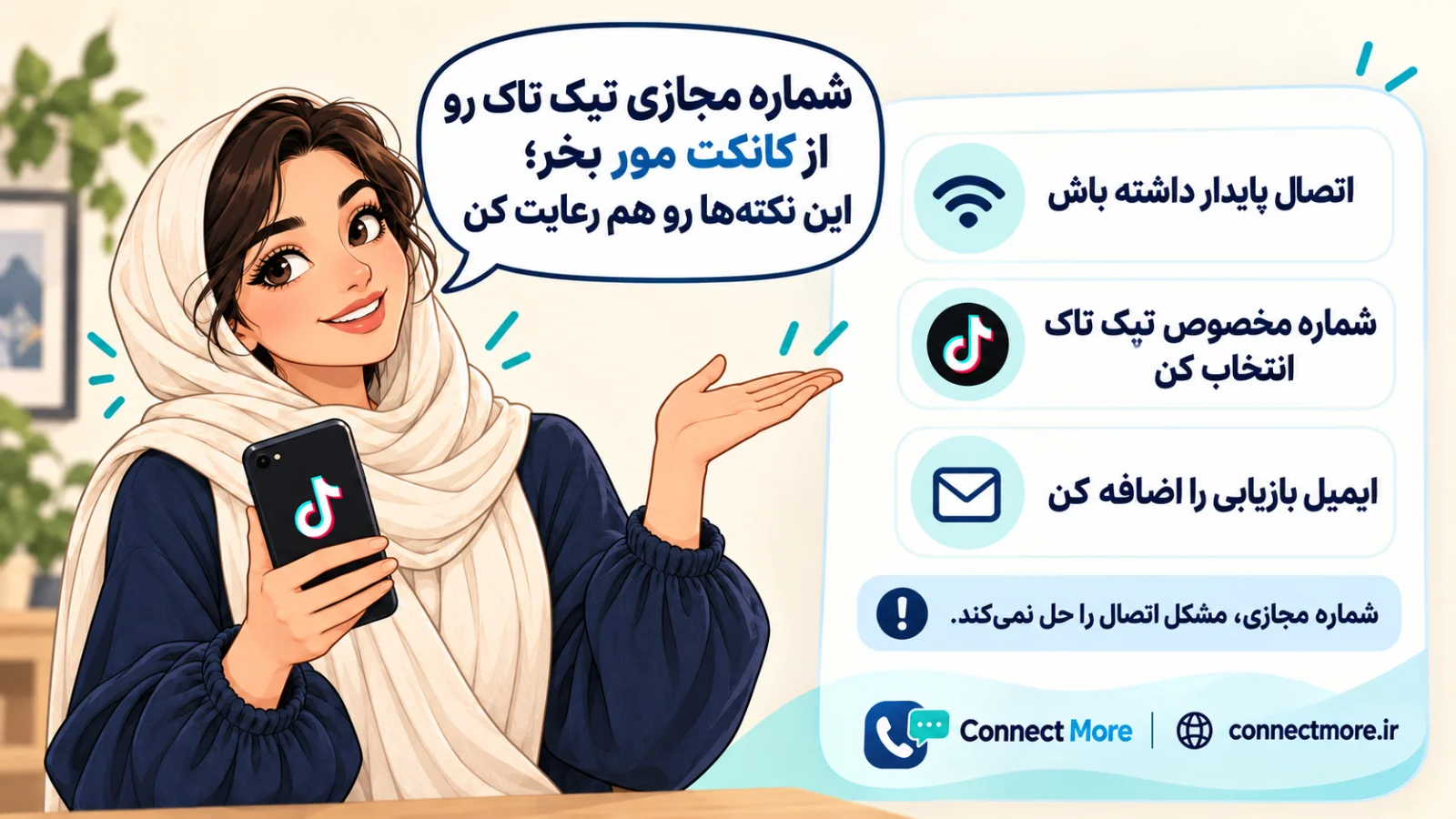 ساخت اکانت تیک تاک چگونه است؟