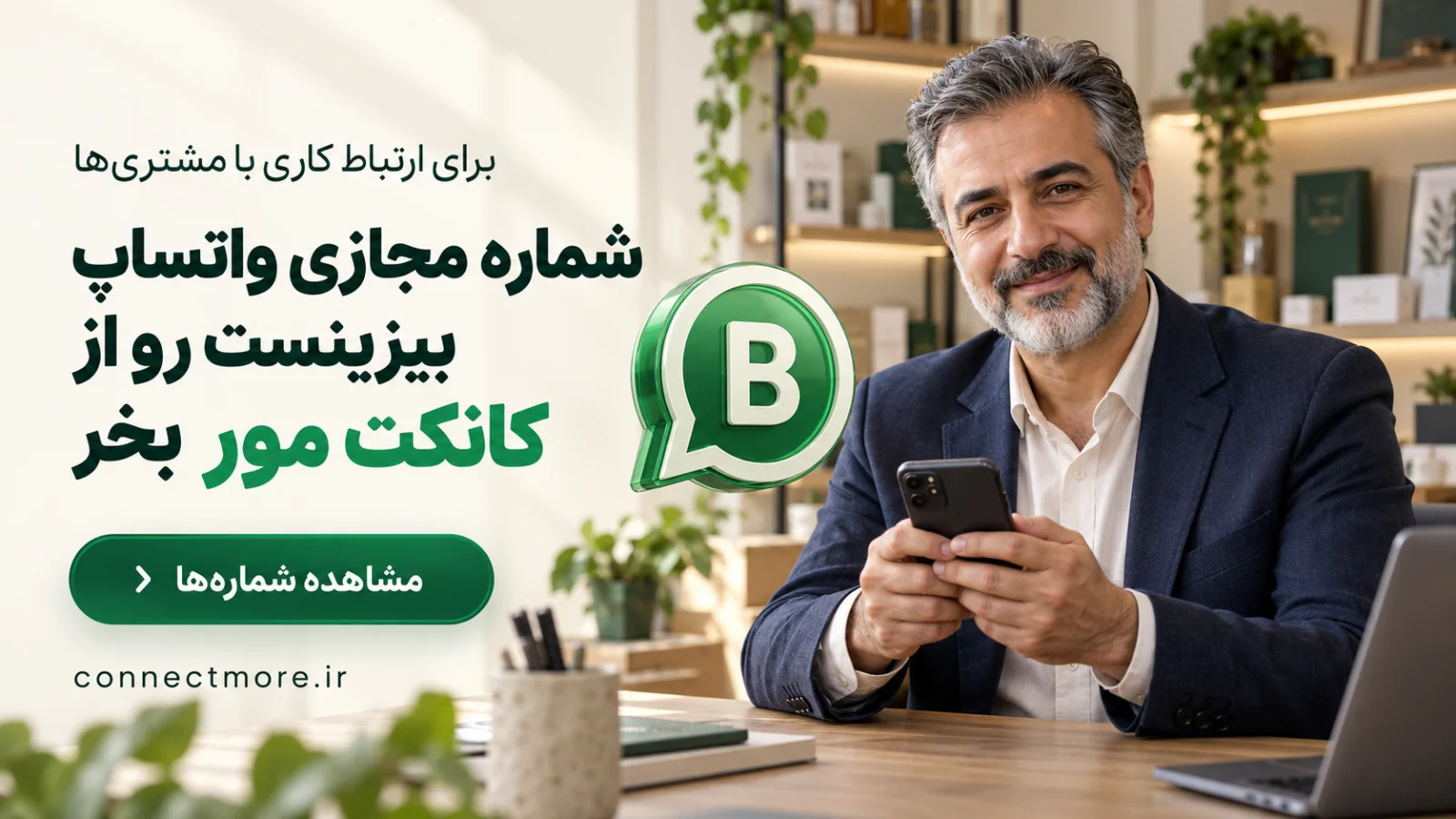 what-is-whatsapp-business-connectmore-3234.webp